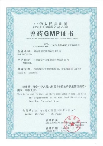 China Henan Dafull Biological Technology Co.,LTD Certification